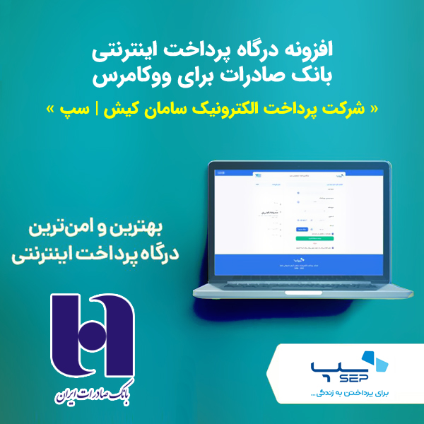 Saderat-Bank-Payment-Gateway-Plugin-for-WooCommerce-Sep-KaroonMedia